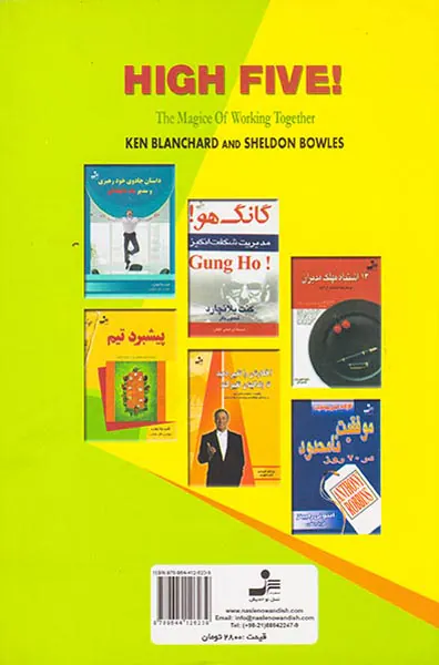 راه پیروزی جادوی کار گروهی